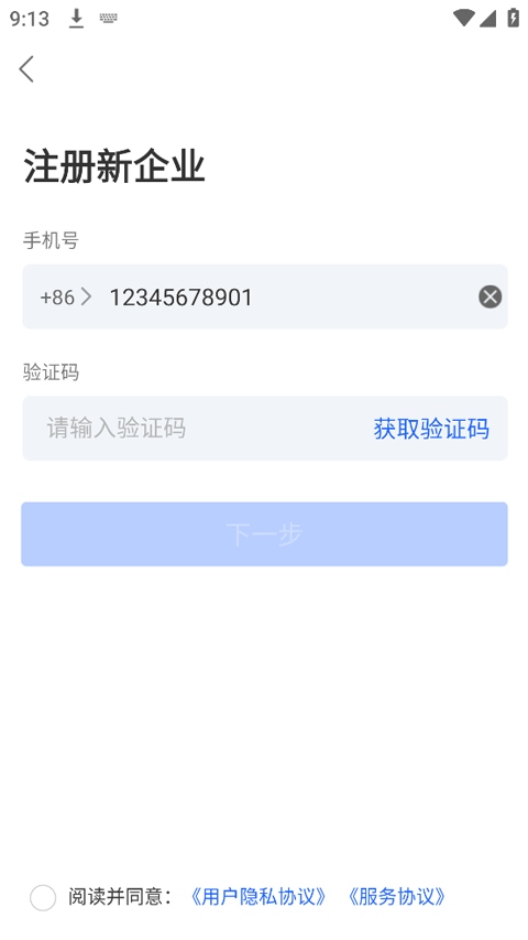 企业账号怎么注册码